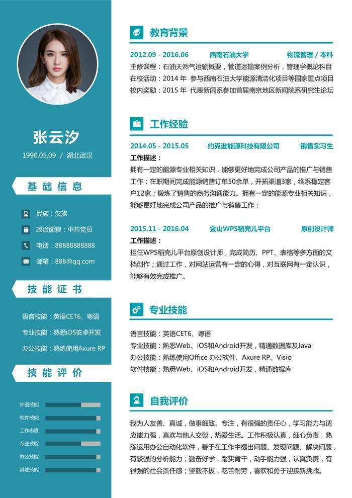 hr手把手教你写简历,hr教你简历怎么写