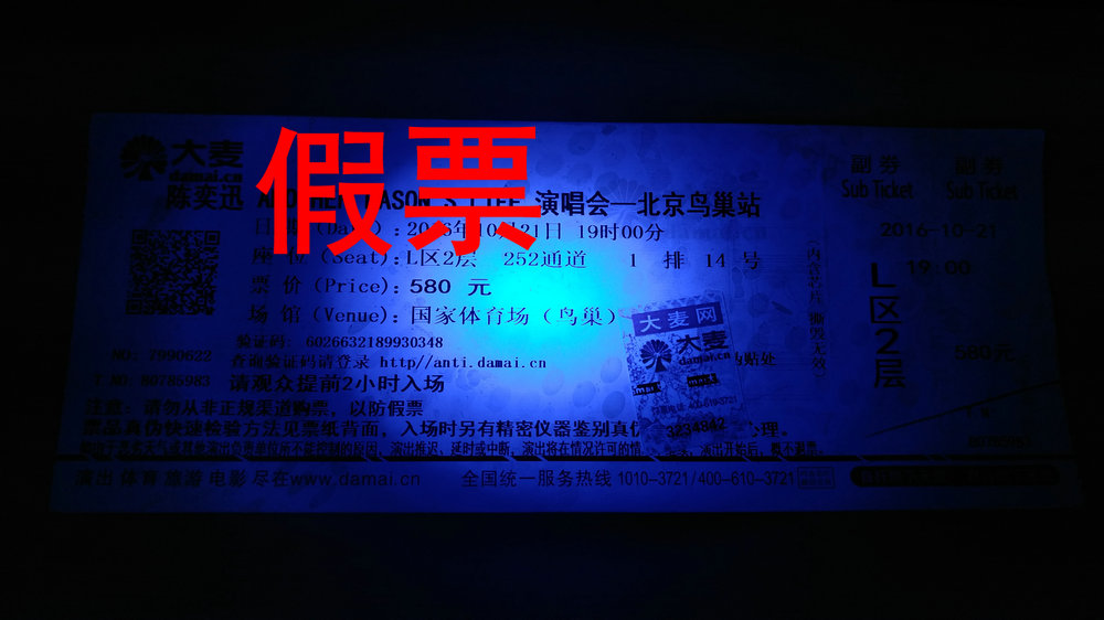 大麦实名票怎么辨别真假,大麦防伪查询在哪