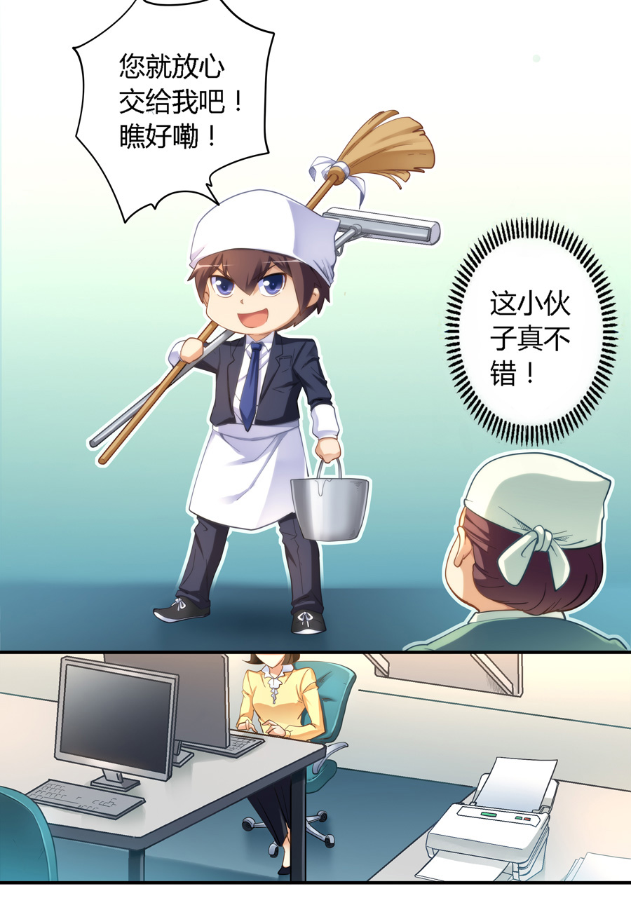 我是高富帅15话|白富美打发扫地,男配刁难,主角这日子难过咯