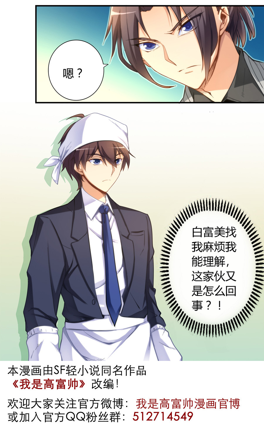 我是高富帅15话|白富美打发扫地,男配刁难,主角这日子难过咯