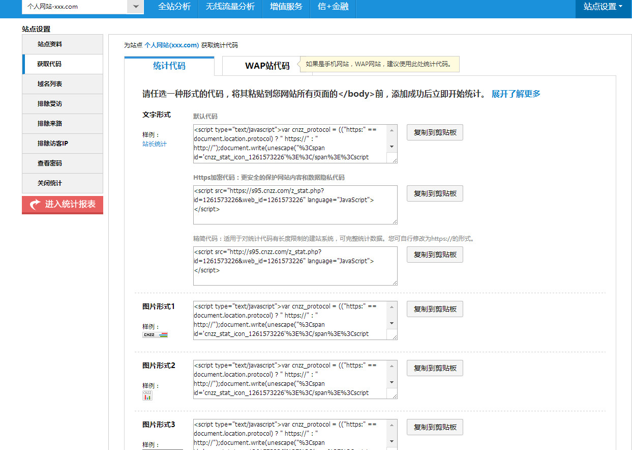 网站流量统计代码分享,网站流量怎么统计的