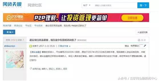 “国资+上市系”德众金融再陷逾期风波平台涉嫌关联担保