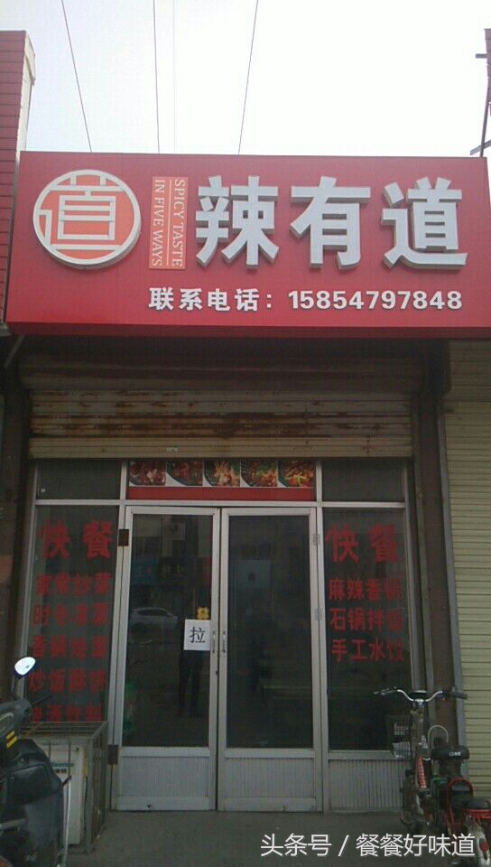 辣有道串串,辣有道麻辣香锅