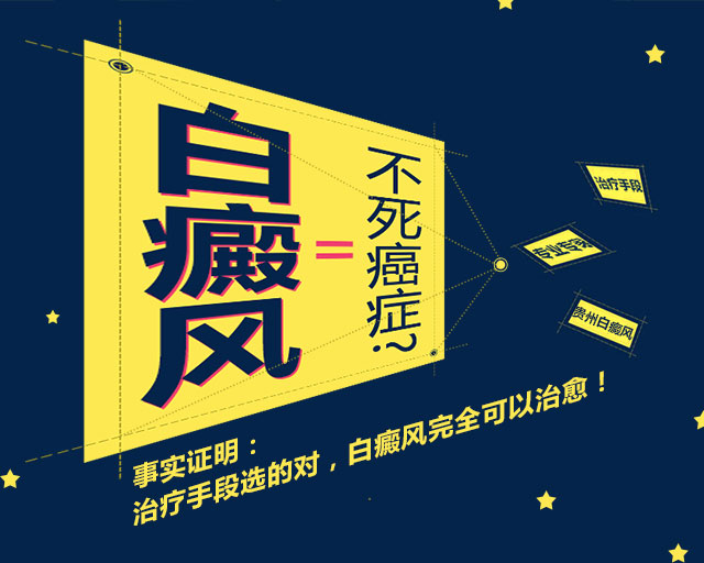 综合治疗白癜风靠谱吗,治对称性白癜风吃哪个药好