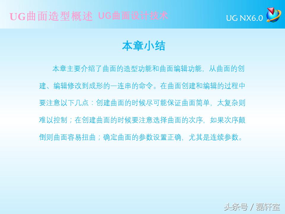 ugnx6.0三维建模实例教程,ugnx6.0加工命名介绍