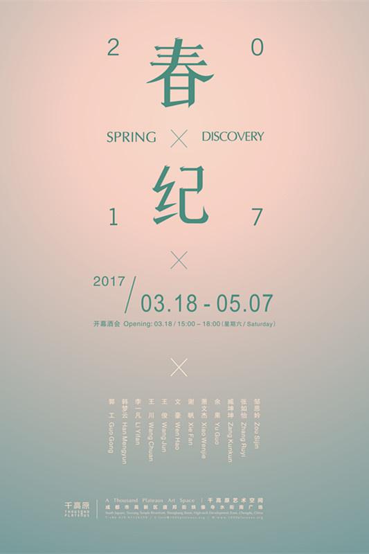 成都周末｜全国九城艺术联展，艺术的魅力一起来赏