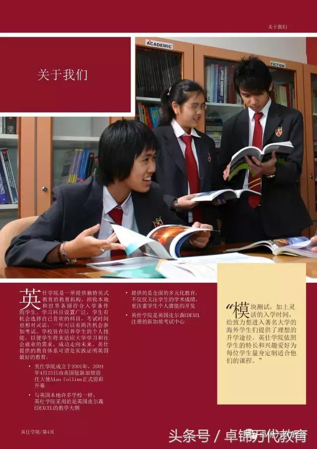 与众不同的英仕学院——英国驻新使馆教育处推荐学校