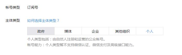 微信公众号注册流程个人,微信公众号注册流程选订阅号