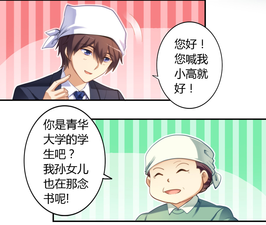 我是高富帅15话|白富美打发扫地,男配刁难,主角这日子难过咯