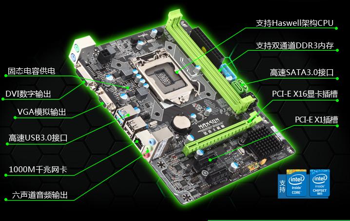 主板b85是低端主板吗,电脑主板b85m装什么系统好