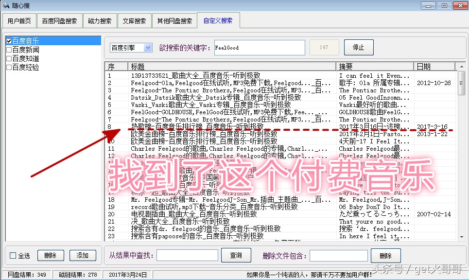 网盘搜索和磁力搜索,磁力搜索如何选择最快的资源