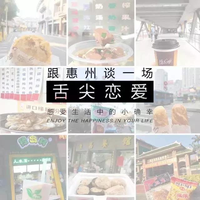 我跟你们说，千万不要离开惠州！因为这些东西永远无法代替