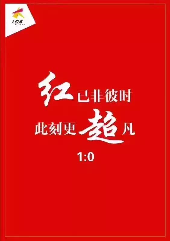 国足2比1泰国海报,国足大战韩国海报