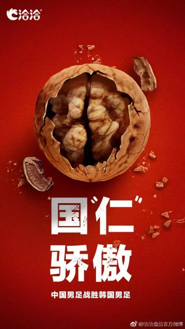 国足战胜韩国,国足7比0战胜韩国回放