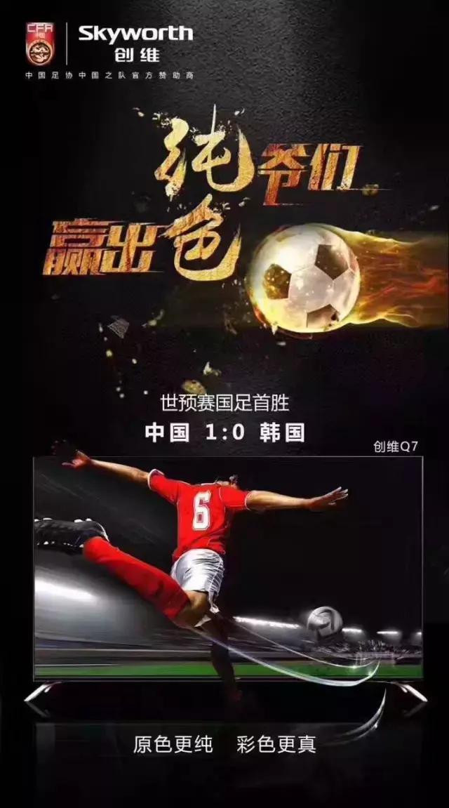 国足战胜韩国,国足7比0战胜韩国回放