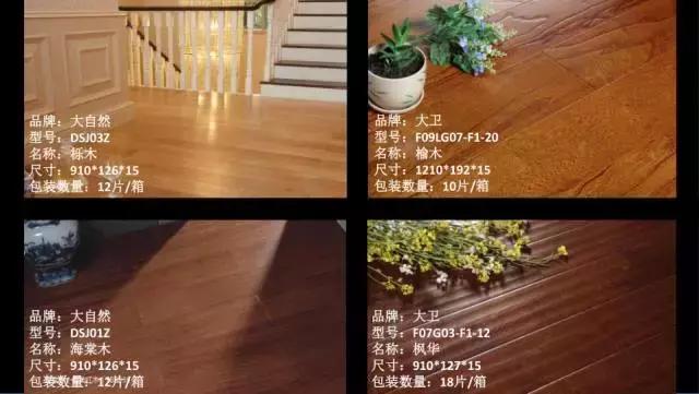 大卫大自然地板,大自然与大卫木地板的区别