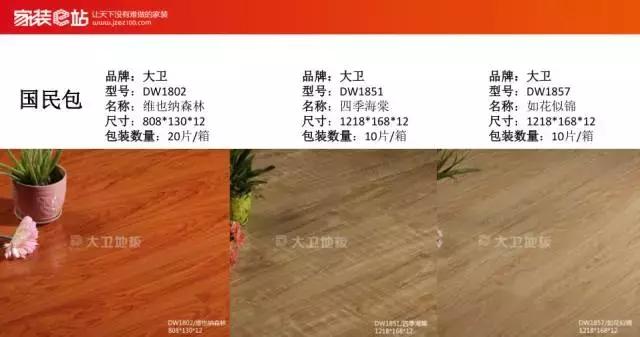 大卫大自然地板,大自然与大卫木地板的区别