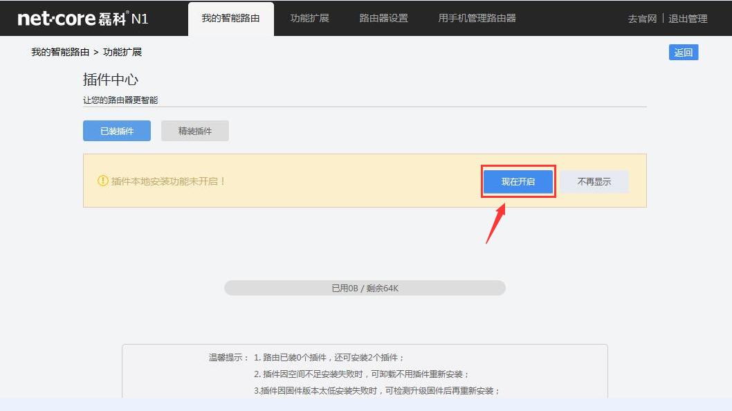 一招屏蔽视频广告,磊科智能路由N1推出新插件