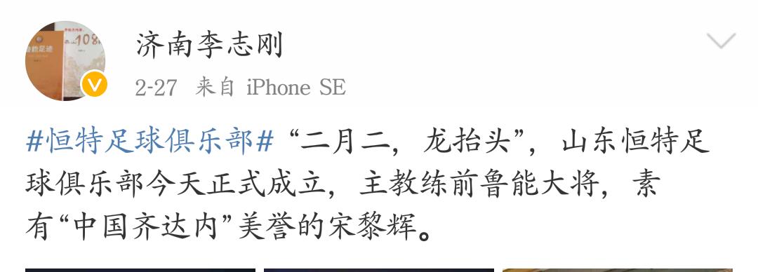 宋黎辉足球,山东鲁能宋黎辉