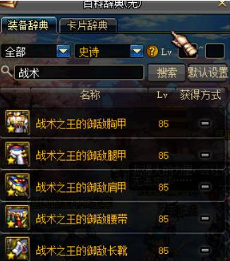 dnf90的史诗怎么处理,dnf90版本史诗套分析