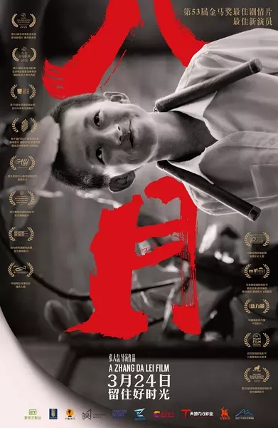 八月蜕变图片,八月复刻原神