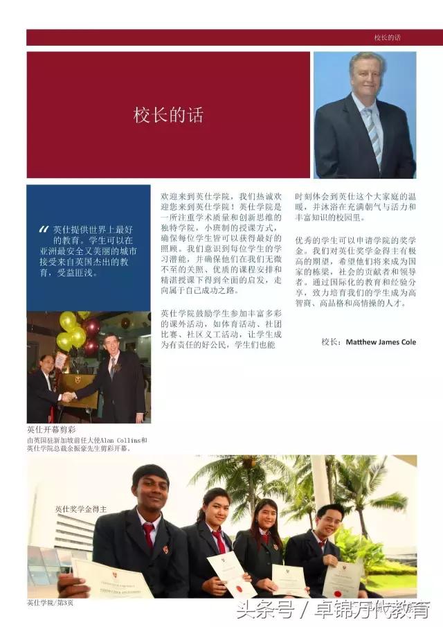 与众不同的英仕学院——英国驻新使馆教育处推荐学校