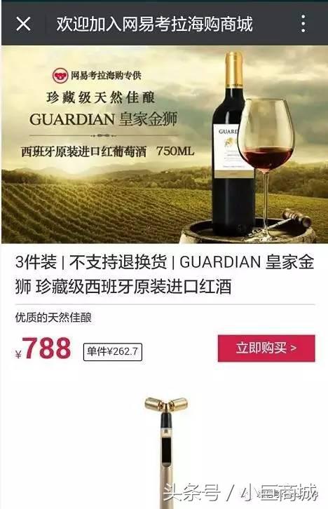 788元开店，超十万商品任意选，网易考拉带你领略不一样的微商