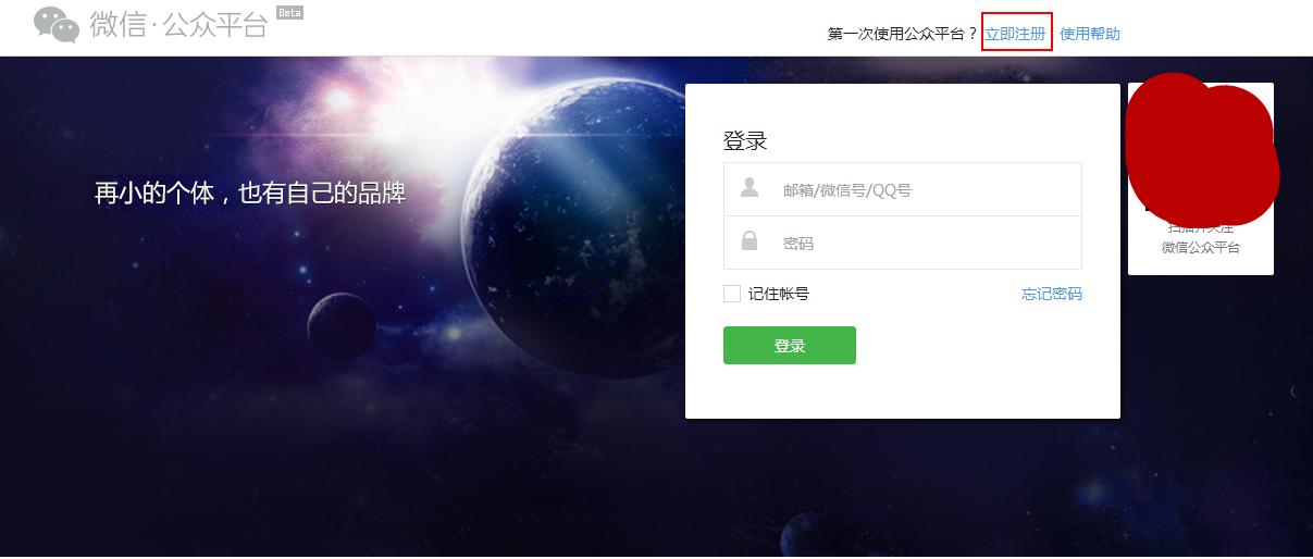 微信公众号注册流程个人,微信公众号注册流程选订阅号