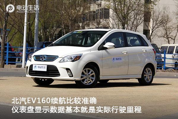 北汽ev160真实续航,北汽ev160实测续航