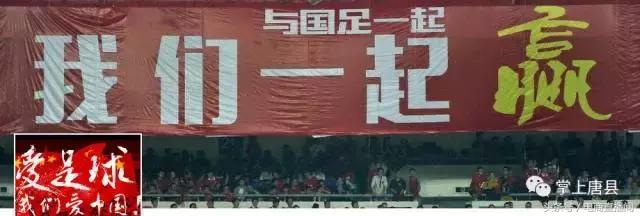 唐县小伙儿庆祝国足胜利，兴奋到了极点！