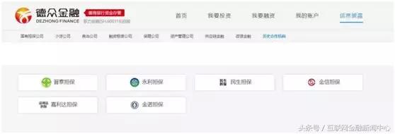 “国资+上市系”德众金融再陷逾期风波平台涉嫌关联担保