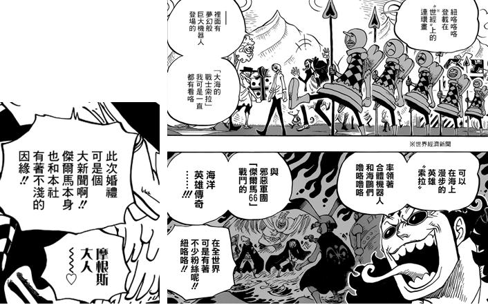 「鹰目话道」海贼王860话分析动物保护主义者沙鳄鱼？