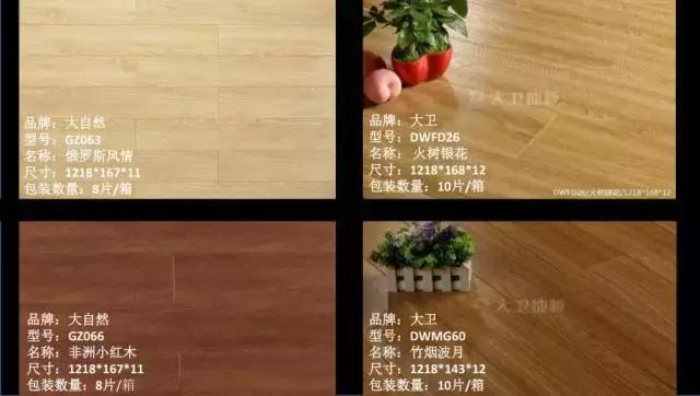 大卫大自然地板,大自然与大卫木地板的区别