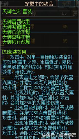 dnf天域套瞎子怎么打造,dnf天御套装搭配