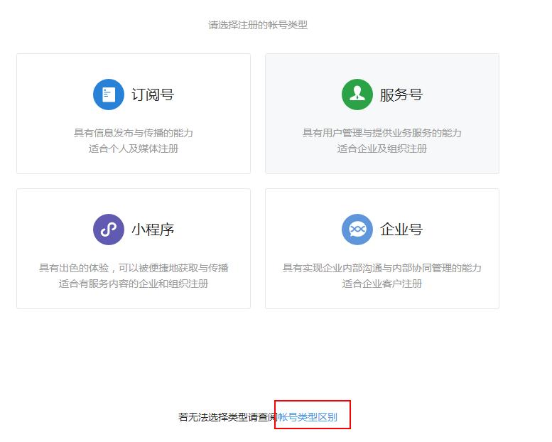 微信公众号注册流程个人,微信公众号注册流程选订阅号