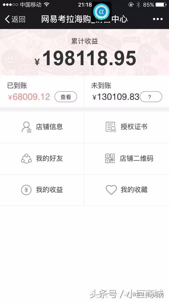 788元开店，超十万商品任意选，网易考拉带你领略不一样的微商