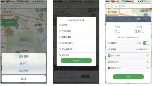 目前成都最普及的共享汽车,成都共享汽车有哪些车型