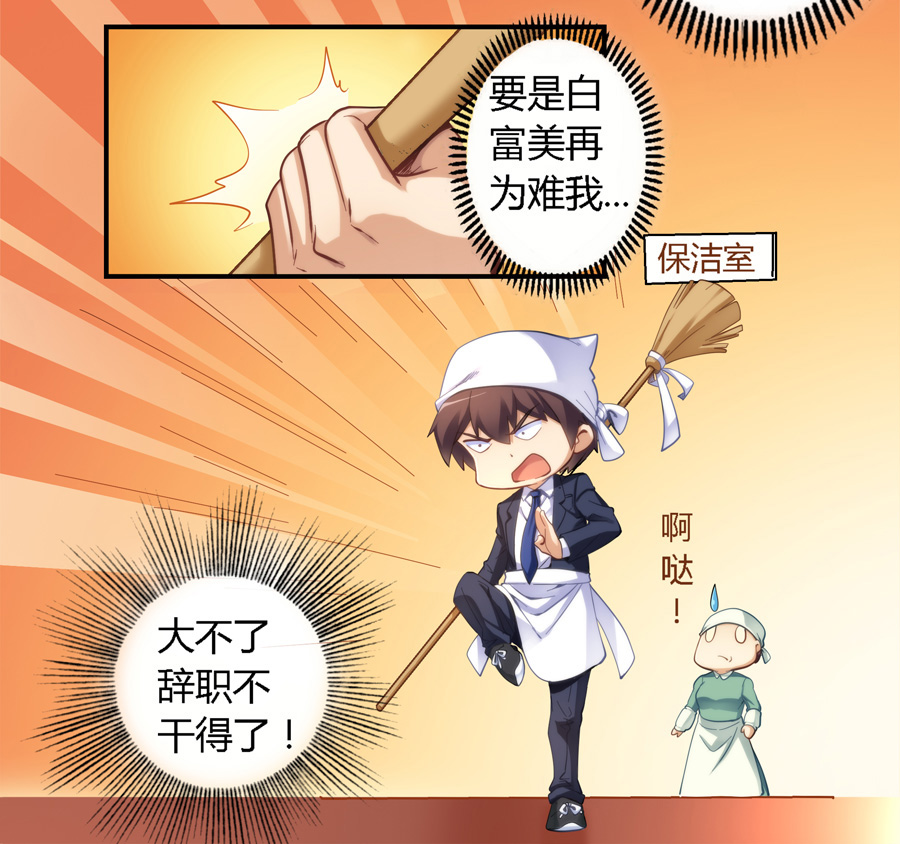 我是高富帅15话|白富美打发扫地,男配刁难,主角这日子难过咯