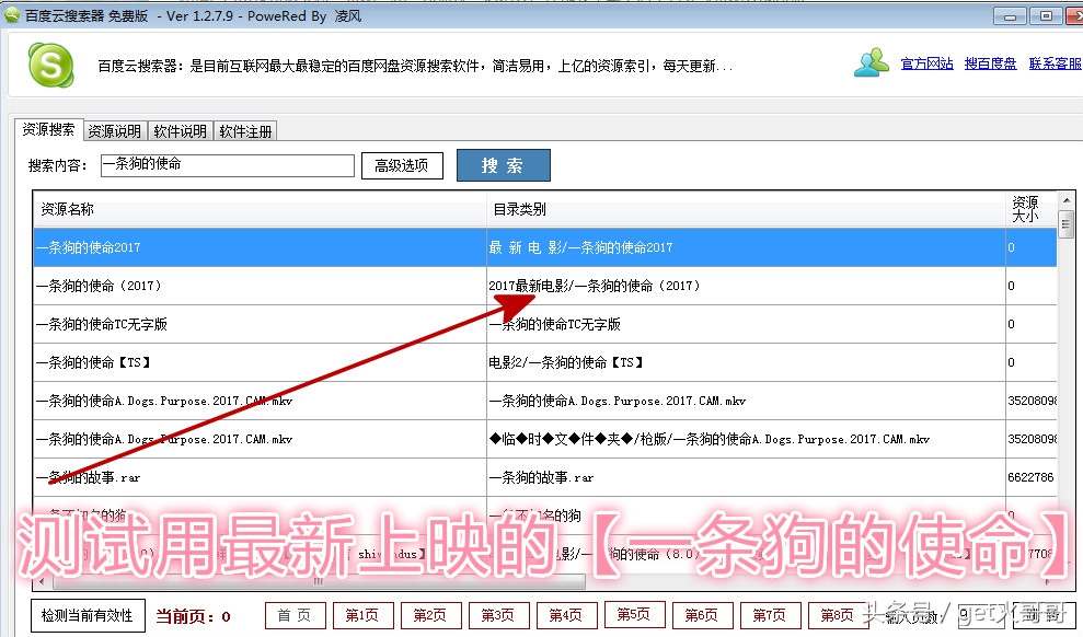 网盘搜索和磁力搜索,磁力搜索如何选择最快的资源