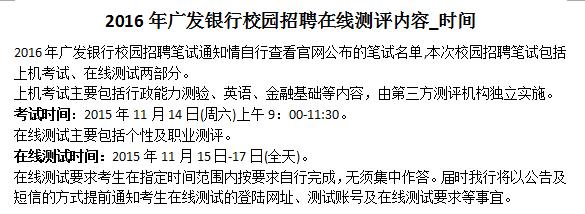 银行校园招聘资格审查严吗,银行在线测评没做却收到面试通知