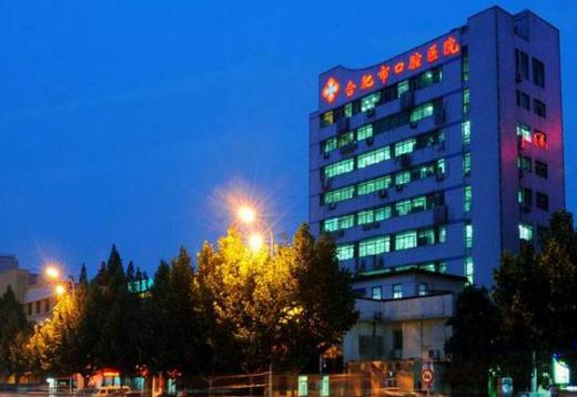 合肥口腔医院滨湖门诊部,合肥新安口腔医院怎么样