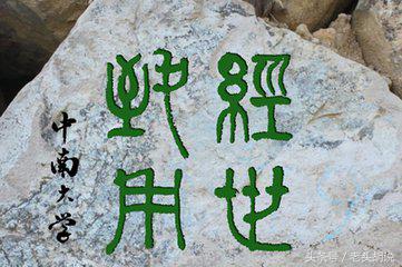 中国各大高校校训及解析,985高校校训里你最喜欢哪个