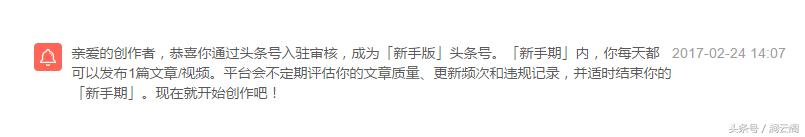 凭借一个视频7天顺利通过头条号新手期！