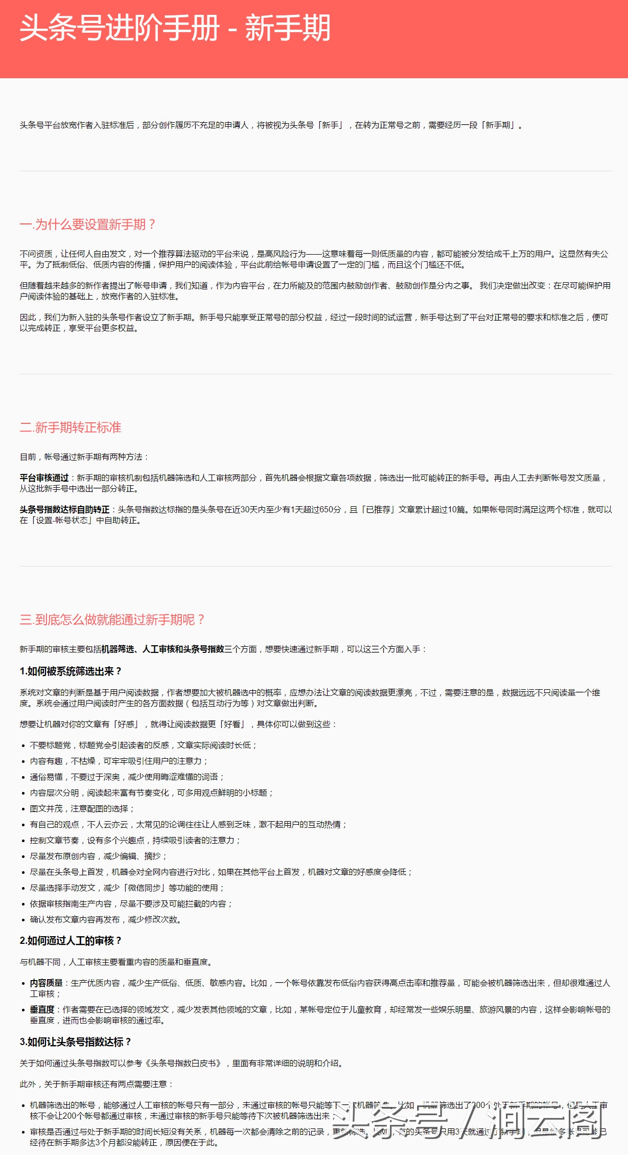 凭借一个视频7天顺利通过头条号新手期！