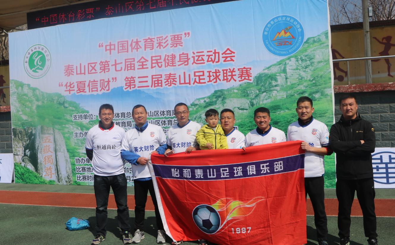 足球比赛海报泰山,足球联赛开赛海报