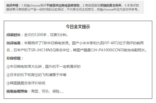 挑剔测评｜国足干掉韩国了！论煮饭，中日韩7款电饭煲登场
