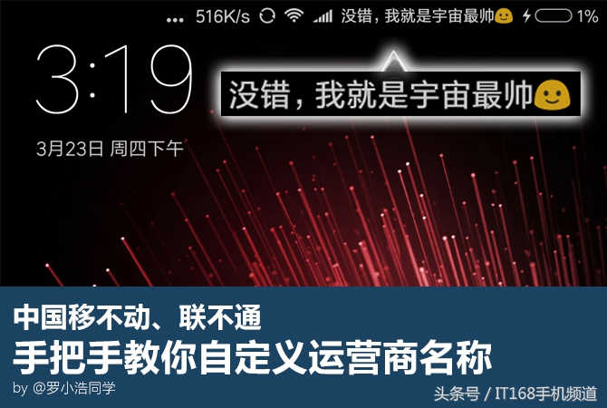 怎么样把手机的运营商名称修改,运营商名称修改