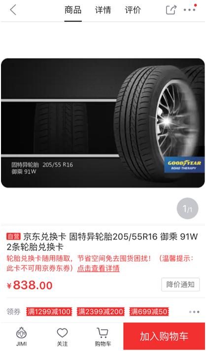 京东自营买轮胎送气嘴吗,京东小店买轮胎好吗