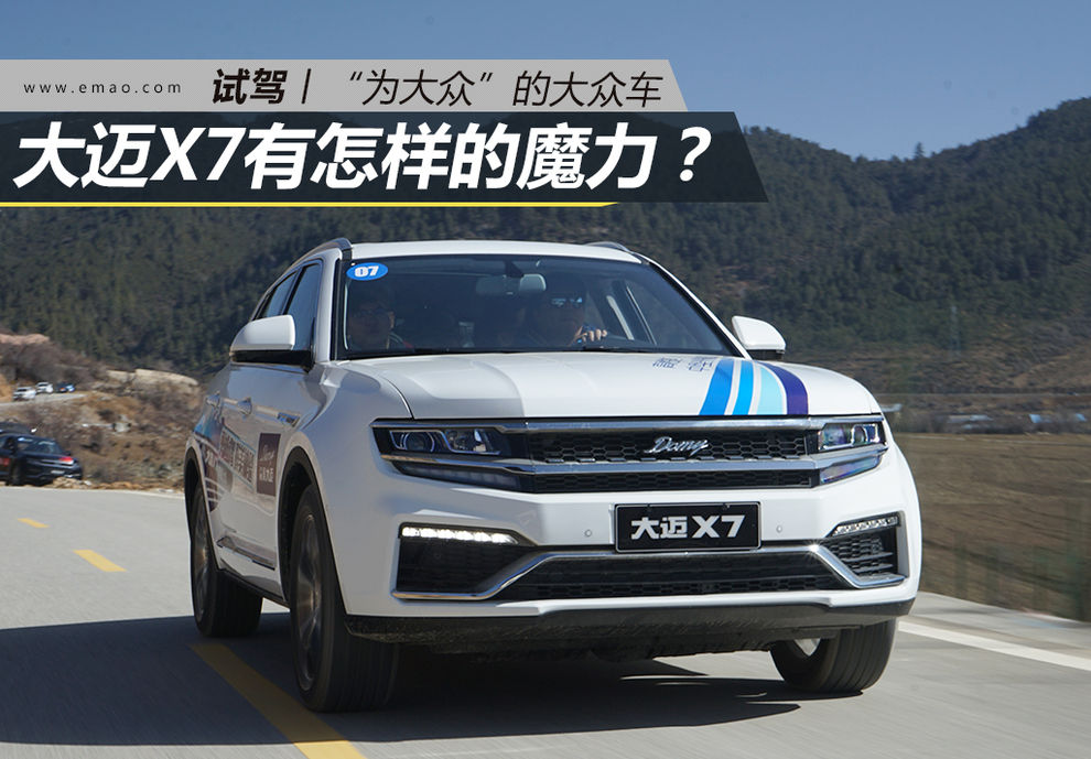17款2.0t大迈x7至尊版评测,2018款大迈x7怎么样