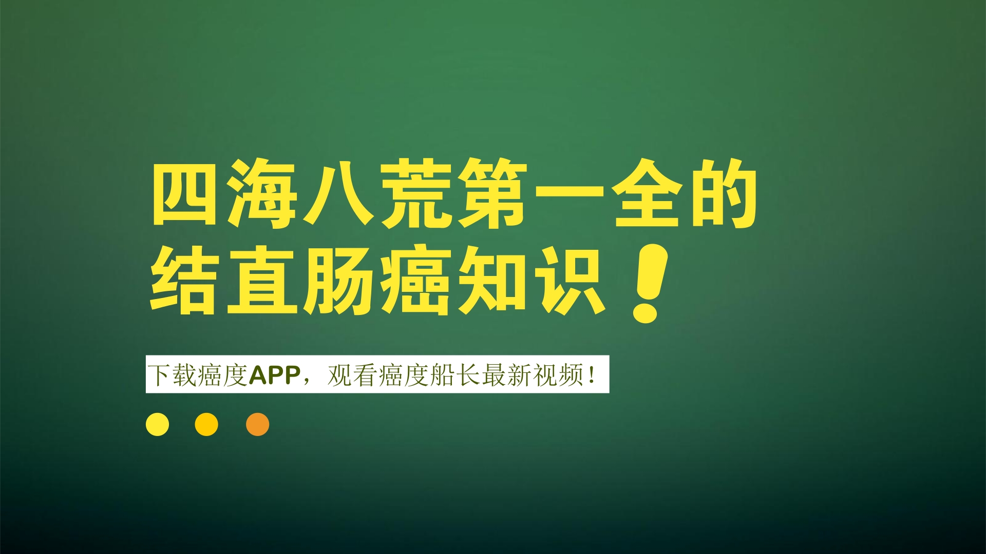 结直肠癌术后该怎么定期检查,结直肠癌出现便秘该怎么办